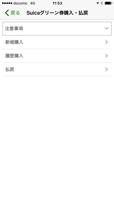 Suicaグリーン券の買い方