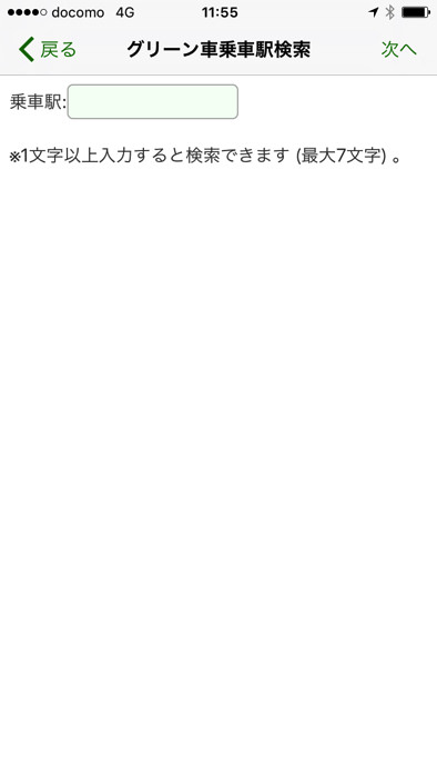 Suicaグリーン券の買い方