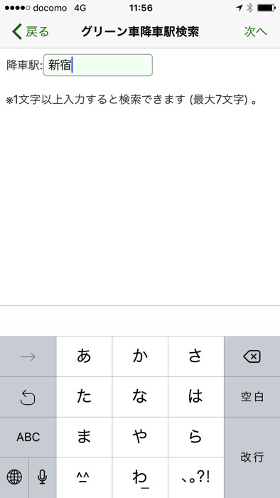 Suicaグリーン券の買い方