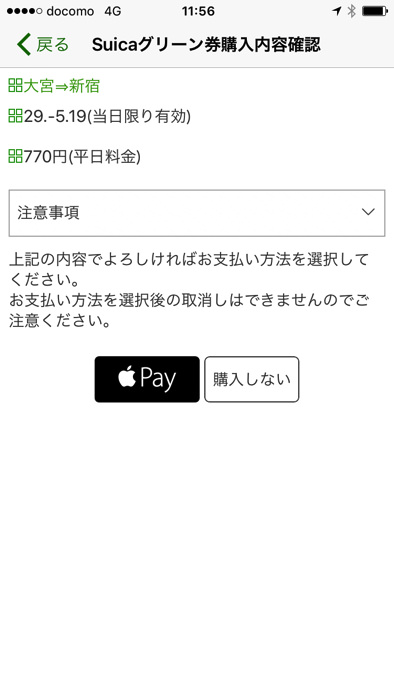 Suicaグリーン券の買い方