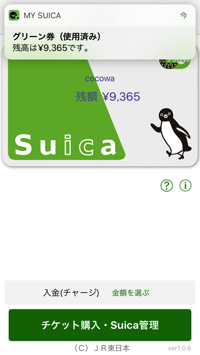 Suicaグリーン券の買い方