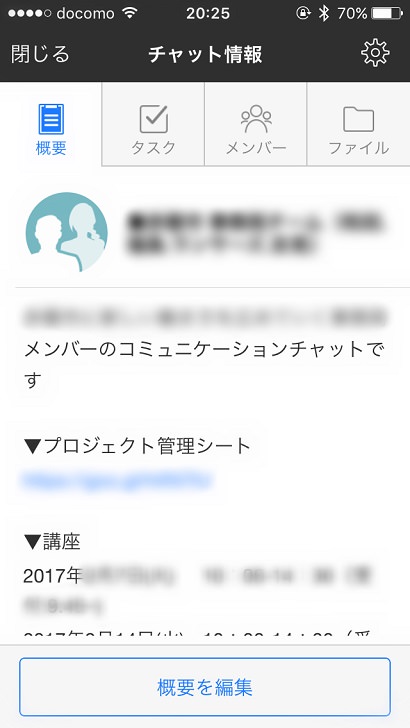 チャットワークの便利な使い方12種類まとめ 基本機能や裏ワザ的な活用方法も ノマド的節約術