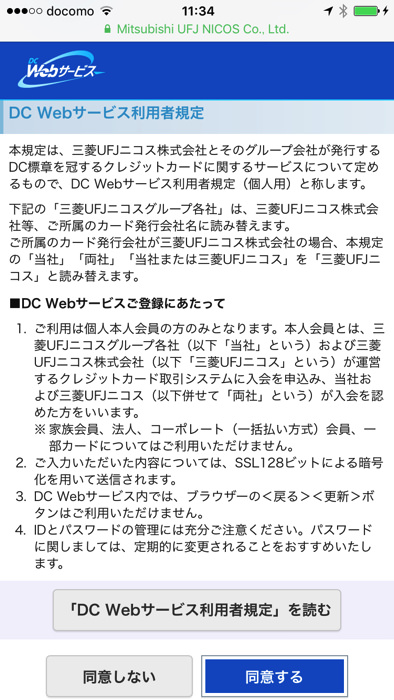 DC Webサービスに登録する流れ