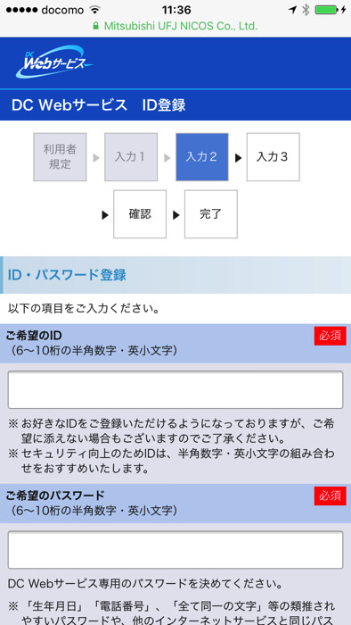 DC Webサービスに登録する流れ