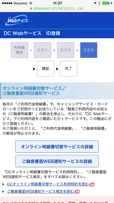 DCカードにログインするのに必要な「DC Webサービス」の登録手順 - ノマド的節約術