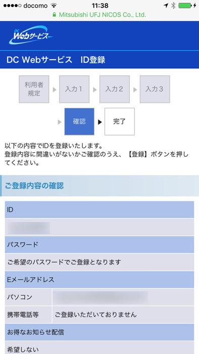 DC Webサービスに登録する流れ