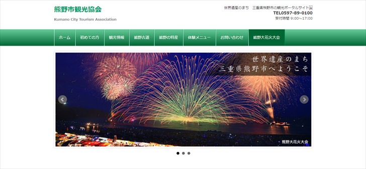 熊野大花火大会