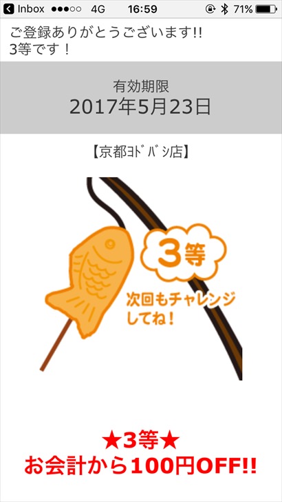 串家物語公式サイトのクーポン