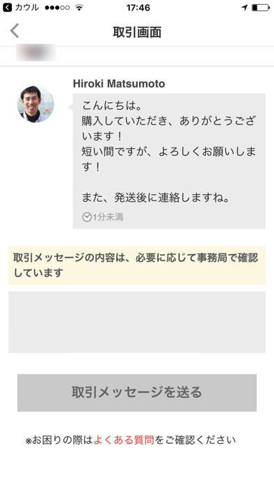 メルカリカウルで出品する方法 売れたあとの発送方法 評価するまでの流れまとめ ノマド的節約術