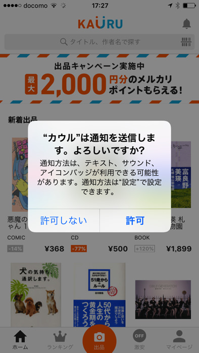 メルカリカウルで出品する方法 売れたあとの発送方法 評価するまでの流れまとめ ノマド的節約術