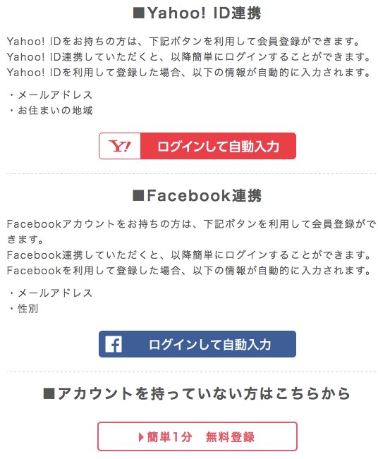 ポイントインカムの登録手順