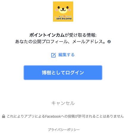 ポイントインカムの登録手順