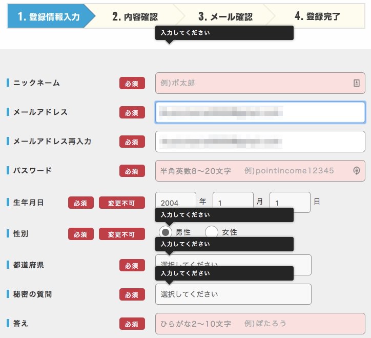 ポイントインカムの登録手順