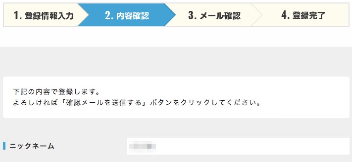 ポイントインカムの登録手順