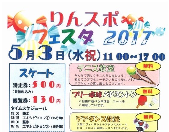 大阪府立臨海スポーツセンターのイベント