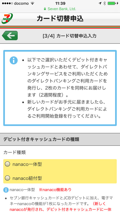 セブン銀行デビットカードの作り方と切り替え方法 ノマド的節約術