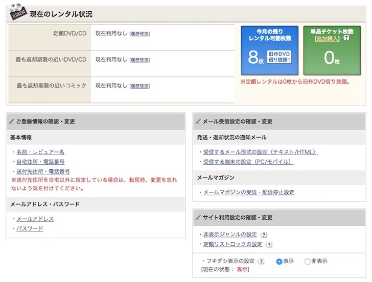 Tsutaya Discasは評判 口コミ通りか試してみた ツタヤディスカスの登録方法 使い方 解約手順まとめ ノマド的節約術