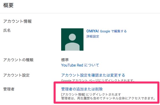 Youtubeチャンネルを複数人で管理 共有する方法 ノマド的節約術