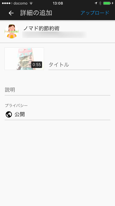 Youtubeに動画をアップロードする方法をパソコンとスマホで徹底解説 ノマド的節約術