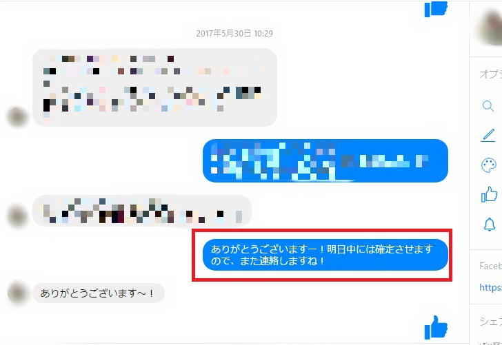 期限を決めたら伝える