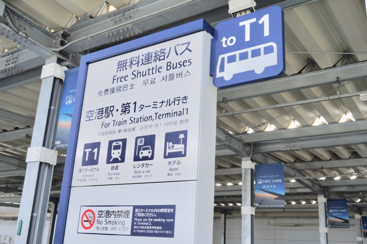 関空の第二ターミナルと第一ターミナルの無料連絡バス