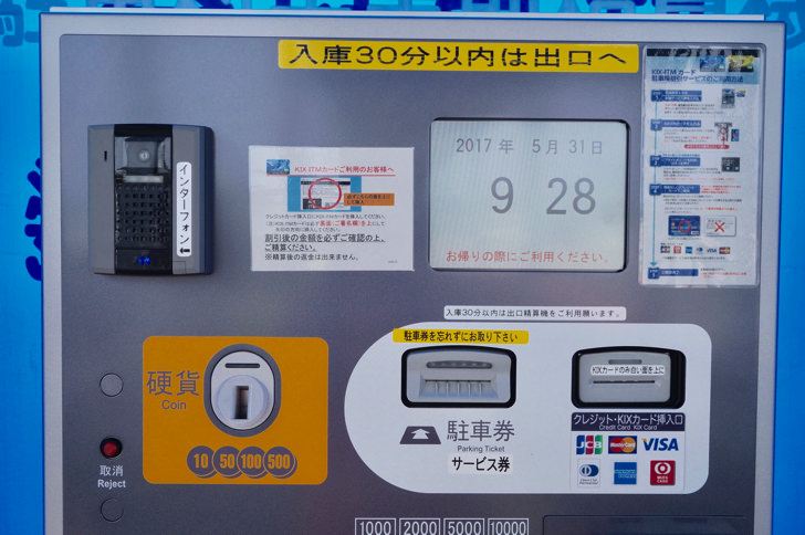 関空の第二ターミナルの駐車料金