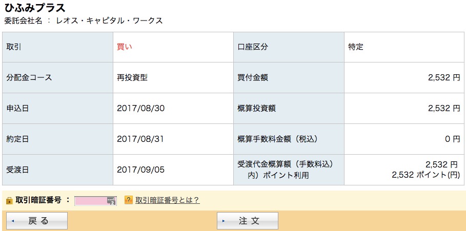 ひふみプラスは評判 口コミ通りの結果になる 買い方 積立のやり方 ひふみ投信との違いや手数料比較 ノマド的節約術