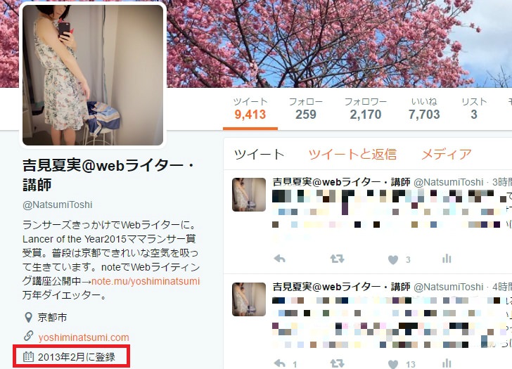 Twitterに登録したのは3年前