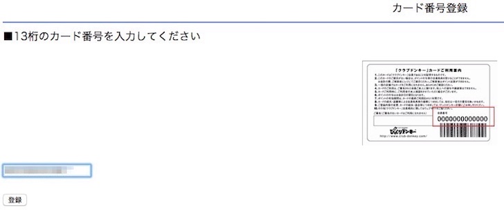 びっくりドンキーのクラブドンキーのポイント確認画面