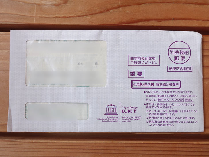 住民税の納付書