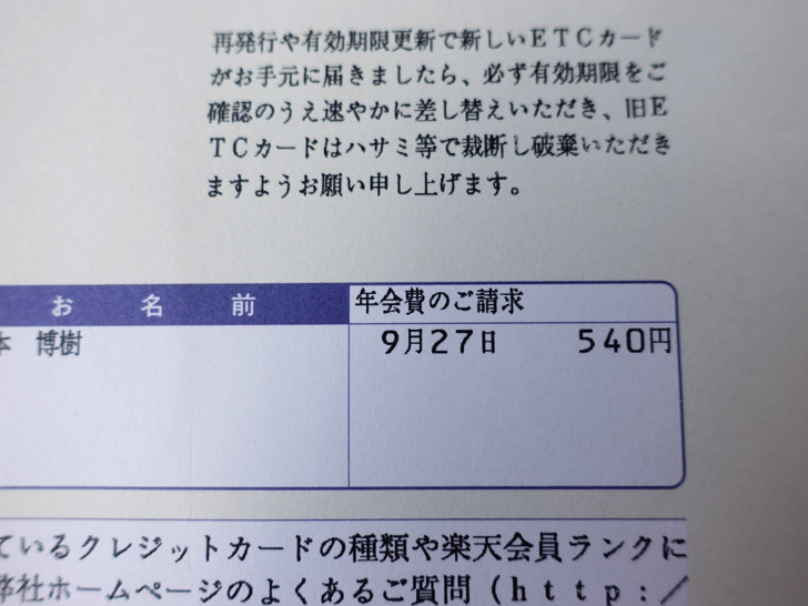 楽天etcカードの年会費をカンタンに無料する方法は 楽天etcカードのメリットや追加申込のやり方をまとめました ノマド的節約術