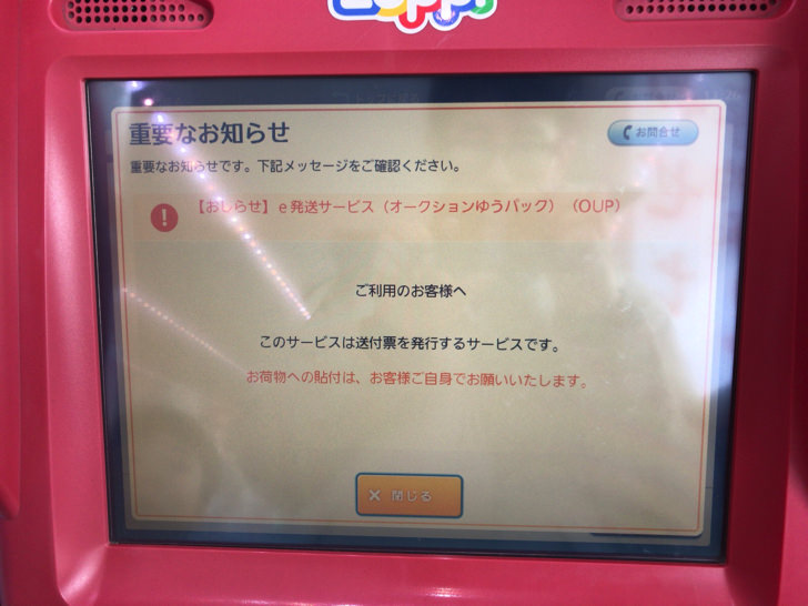 ゆうゆうメルカリ便の使い方や料金をブログ記事で解説 郵便局やローソンからの送り方がわかる ノマド的節約術