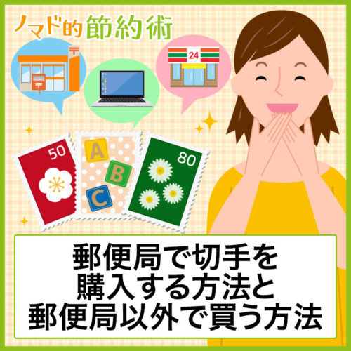 愛音/平日に郵便局窓口より発送中 babythree 400% 郵便局 切手 窓口 何時まで 郵便局に行かなくても買える!!郵便