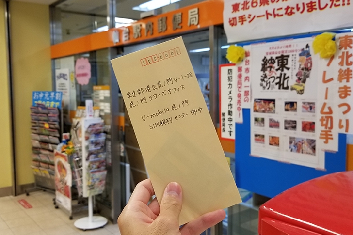 U-mobile Sの解約手順