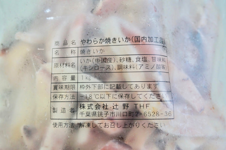 コストコのやわらか焼きいか(パッケージ表記)