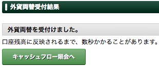 マネーパートナーズで外貨両替するまでの流れ・手順