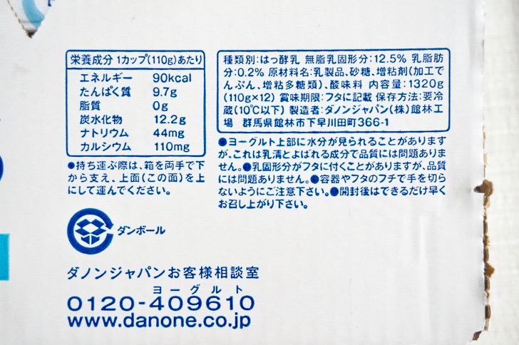 コストコのオイコス ギリシャヨーグルト(裏面表示)