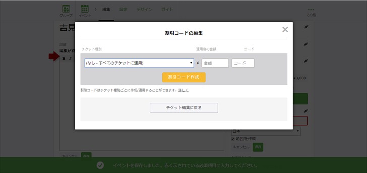 Peatixのチケット編集
