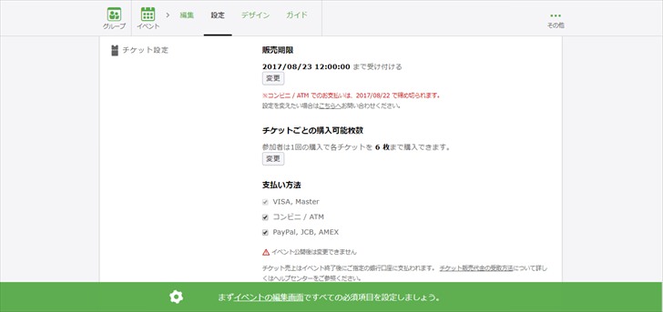 Peatixのチケット詳細設定