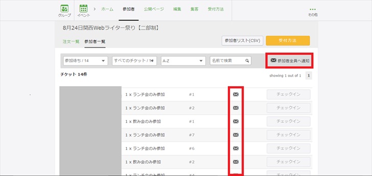 Peatixからのメール送受信