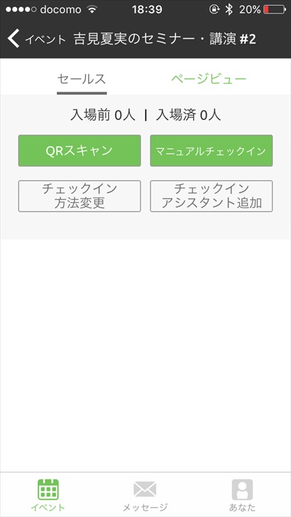 Peatix Proのチェックイン画面