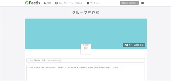 Peatixのグループ作成ページ上