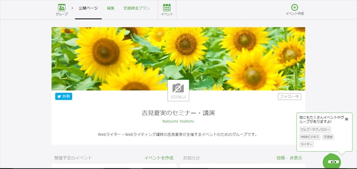 Peatixのグループページ