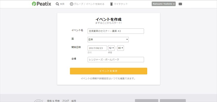 Peatixのイベント作成