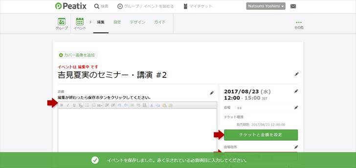 Peatixのイベント作成詳細ページ