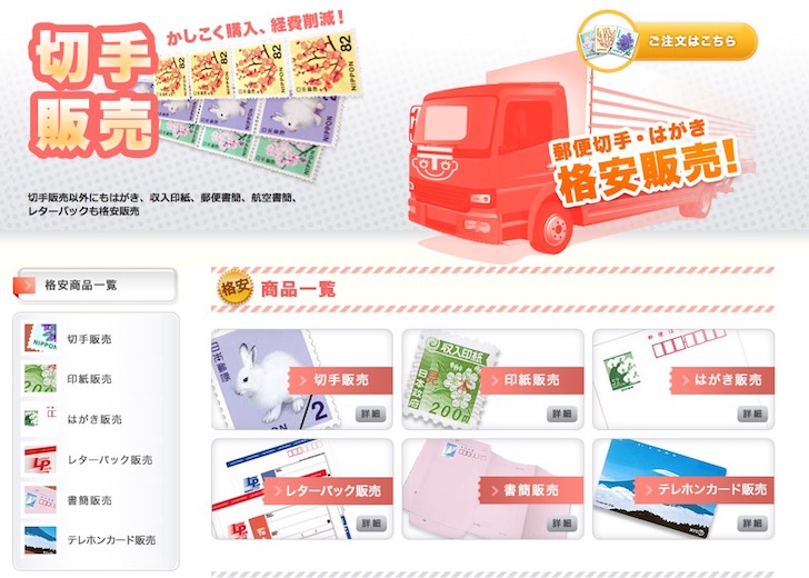 切手が買える通販サイト(切手販売)