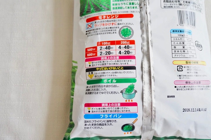 コストコの冷凍ほうれん草(パッケージ裏面)