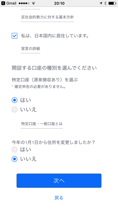 Theo テオ に口座開設する手順と流れ 運用開始までにやるべき手続きまとめ ノマド的節約術
