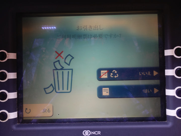 チェコの銀行ATMで引き出す手順