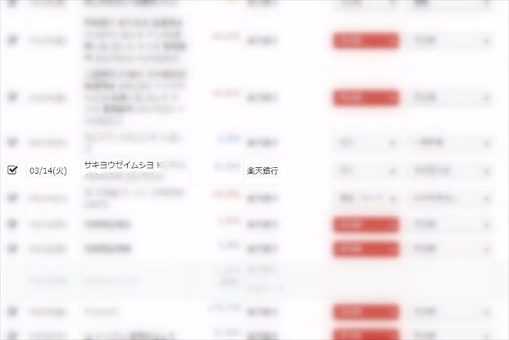 所得税の還付金の振り込み